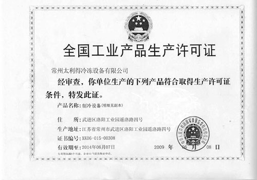 全国工业电竞·投注·产品生产许可证